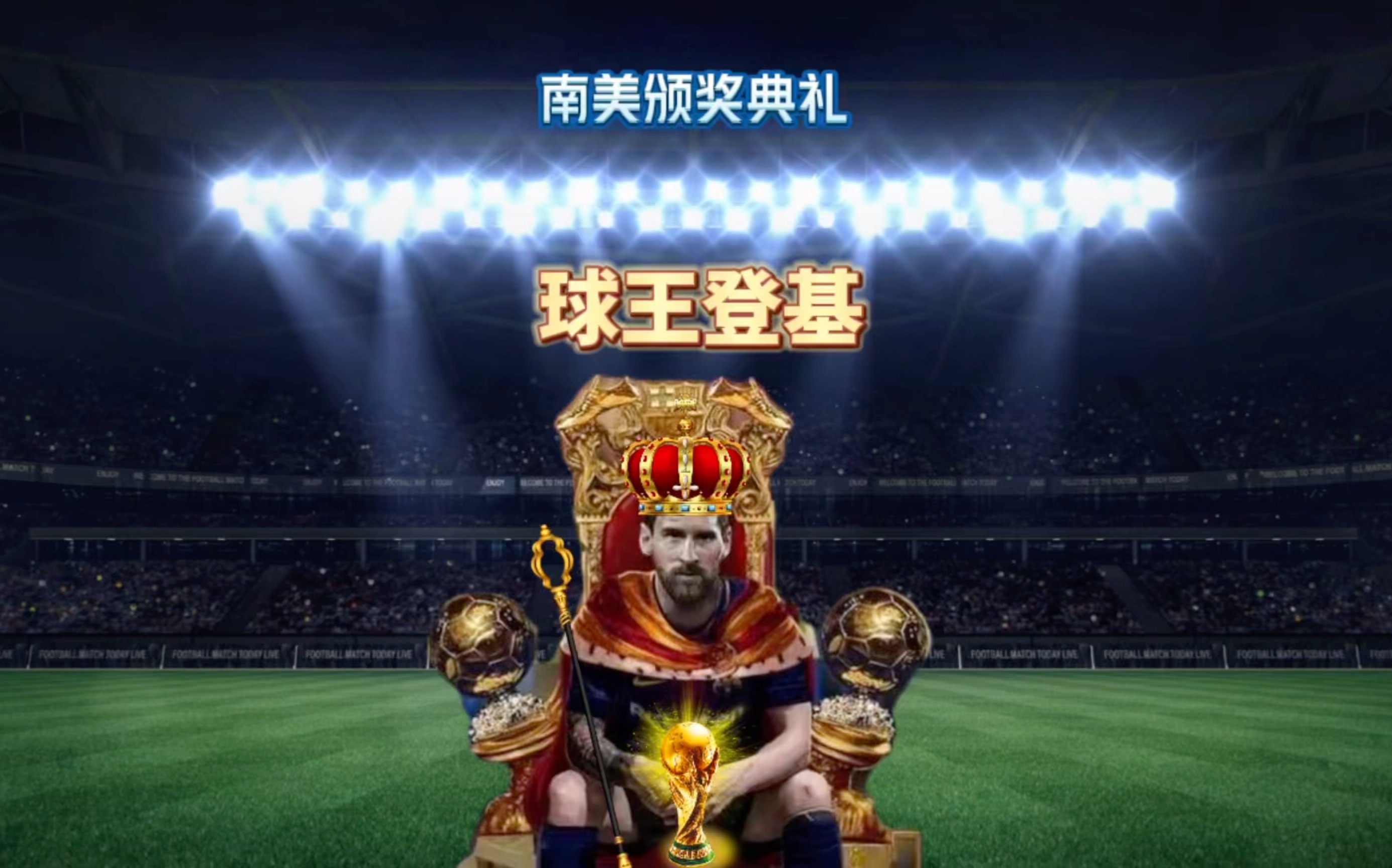 赛的球员根