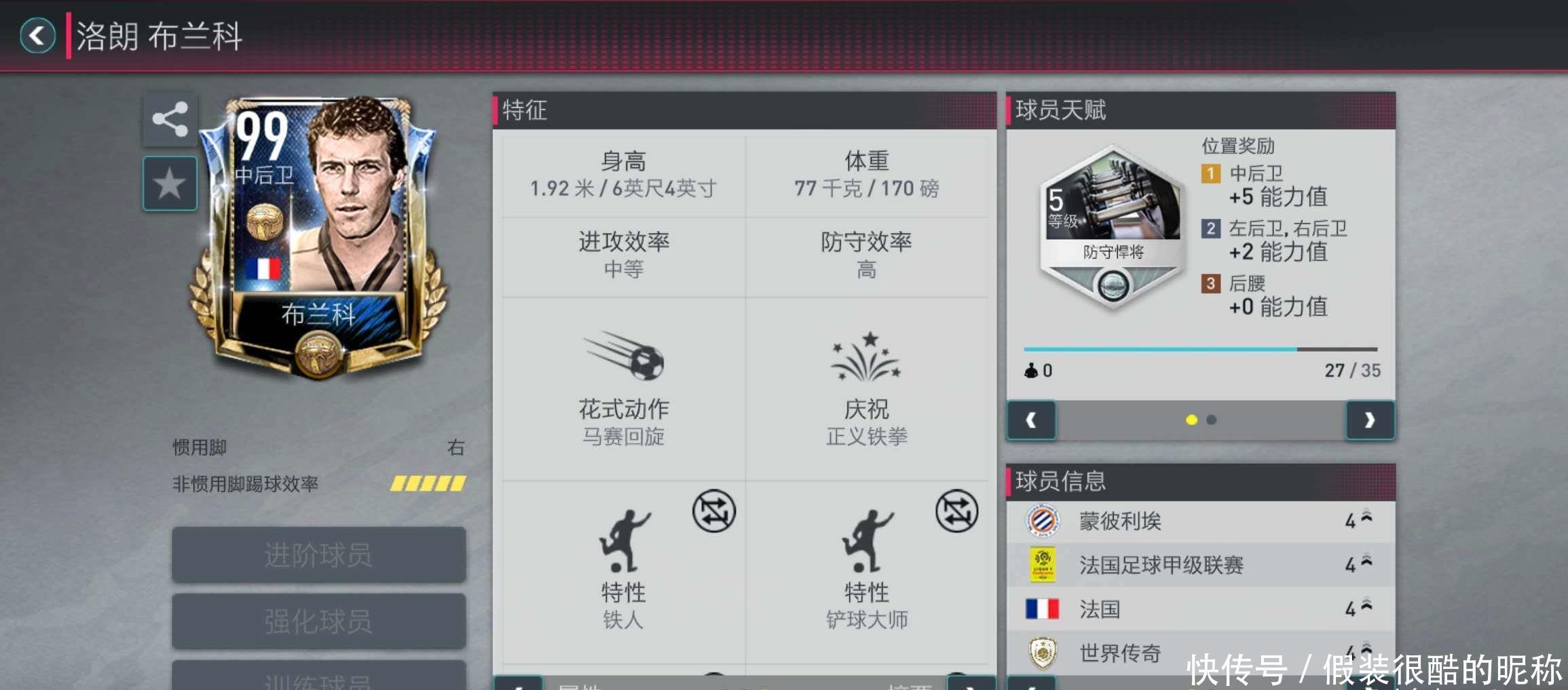 结构火箭队
